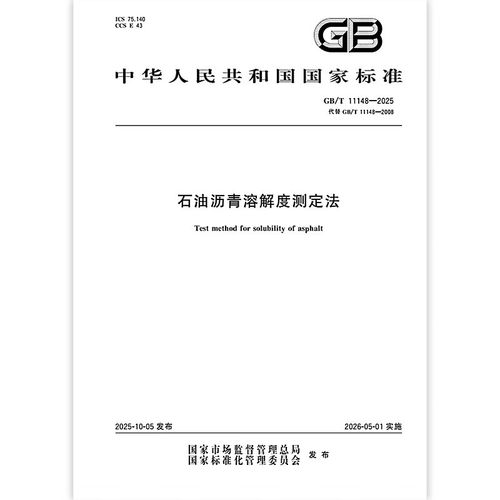 【纸质图书】gb/t 11148
