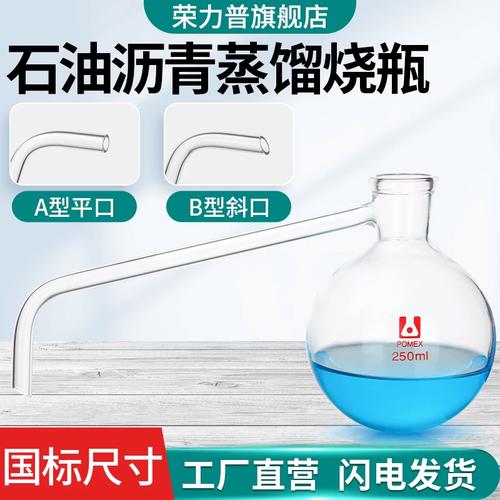 石油沥青蒸馏烧瓶sh/t0425石油沥青蜡含量测定器烧瓶裂解瓶具支蒸